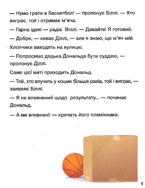 Історії 5-хвилинки. Нумо ділитися! Граємо чесно 10311031553 фото