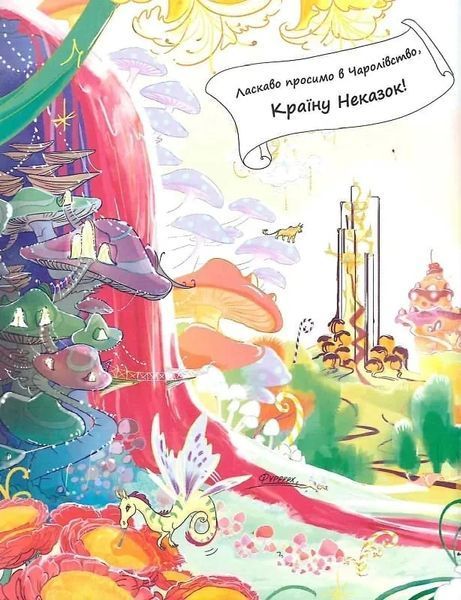 Крута Адель у Країні Неказок. Колекційне видання 10311020203 фото