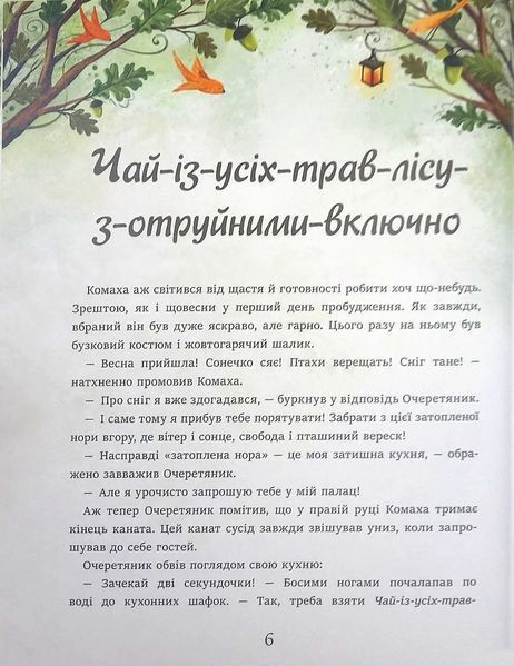 Дуб трьох лісовиків 10311016631 фото
