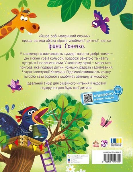 Йшов собі маленький слоник 10311034378 фото