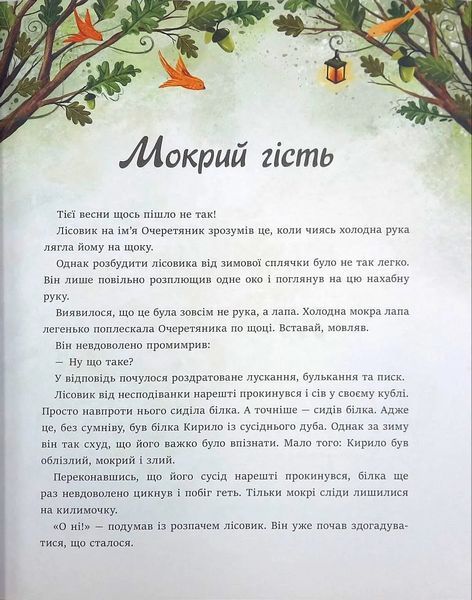 Дуб трьох лісовиків 10311016631 фото