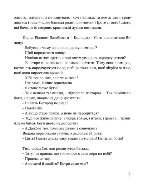 На край світу 10311028047 фото
