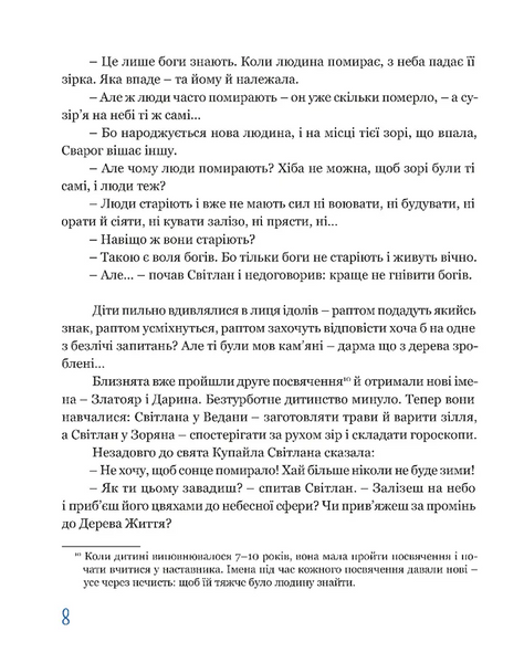 На край світу 10311028047 фото