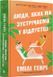 Люди, яких ми зустрічаємо у відпустці Limited edition 10311023660 фото 1