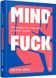 Mindfuck. Як позбутися бар&rsquo;єрів у своїй голові 10311009055 фото 1