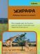 Моя перша енциклопедія. Тварини (National Geographic Kids) 10311024763 фото 3