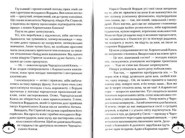 Чароділ. Книга 3. Чародільський град 1031145625 фото