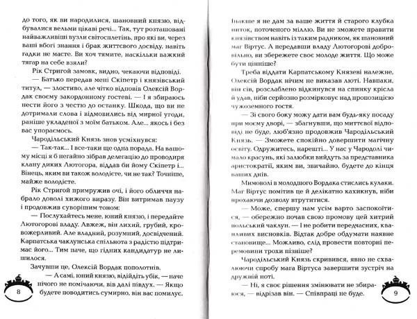 Чароділ. Книга 3. Чародільський град 1031145625 фото