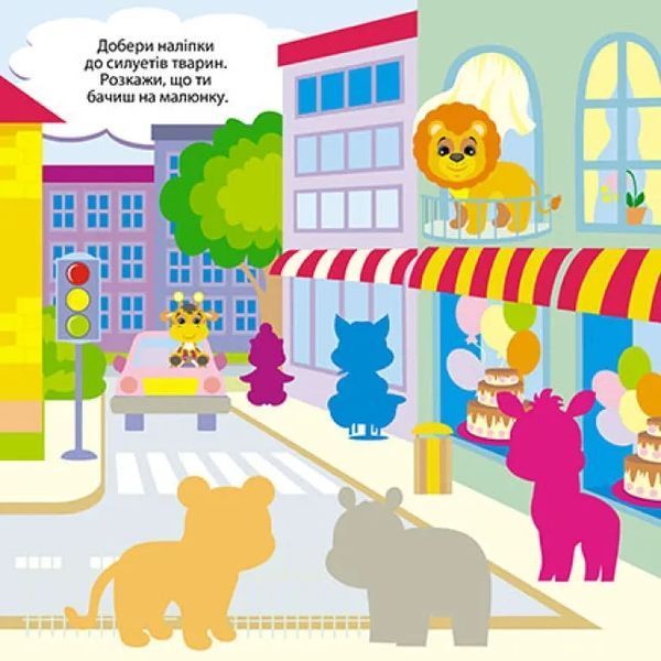КЕНГУРУ Пограймося! Тваринки подорожують 10311020559 фото