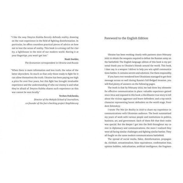 War for reality: How to win in the world of fakes, truths and communities 10311023686 фото