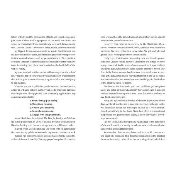 War for reality: How to win in the world of fakes, truths and communities 10311023686 фото