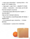 Історії 5-хвилинки. Нумо ділитися! Граємо чесно 10311031553 фото 5