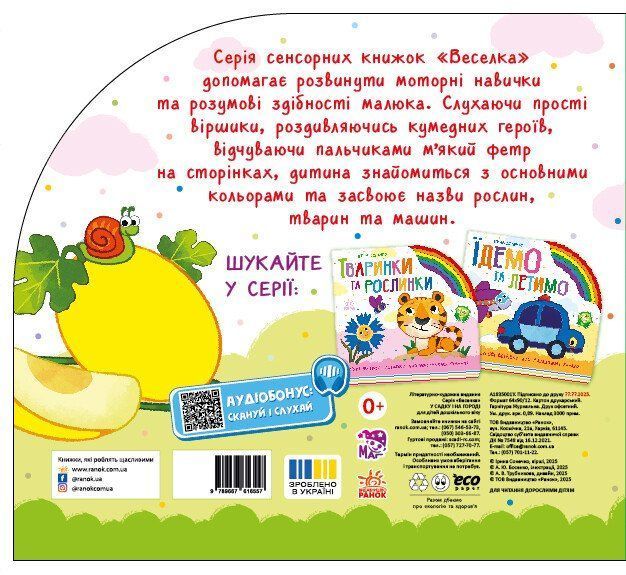 У садку і на городі 10311030650 фото