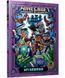MINECRAFT. Ніч Кажанів (paperback) 10311033925 фото 1