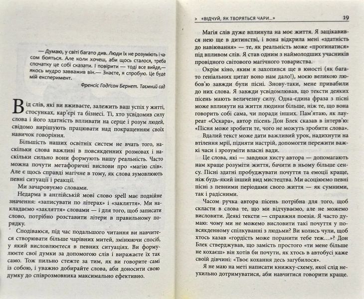 Мистецтво говорити. Таємниці ефективного спілкування 1031170213 фото