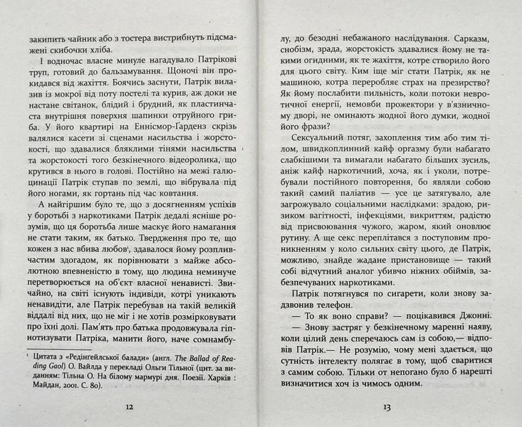 Патрік Мелроуз. Трохи надії 10311003622 фото