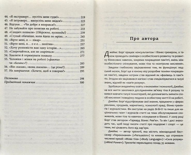 Мистецтво говорити. Таємниці ефективного спілкування 1031170213 фото