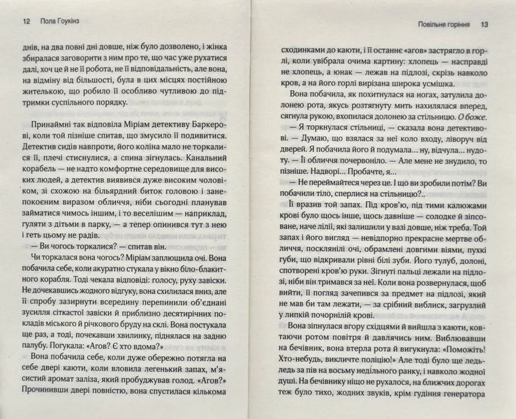 Повільне горіння 10311014775 фото