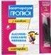 Багаторазові прописи з канавкою. Моторика рук 10311018096 фото 1