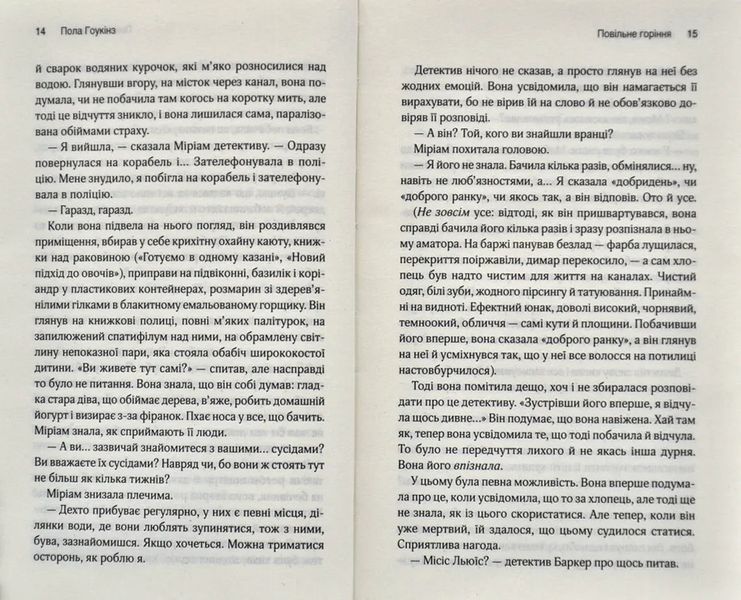 Повільне горіння 10311014775 фото