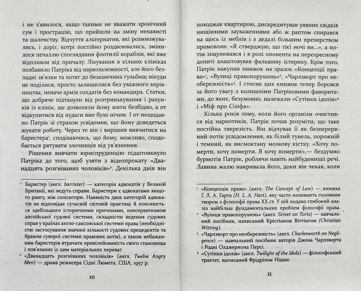 Патрік Мелроуз. Трохи надії 10311003622 фото