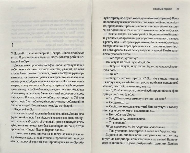 Повільне горіння 10311014775 фото