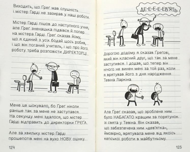 Щоденник дивовижного друзяки 10311015883 фото