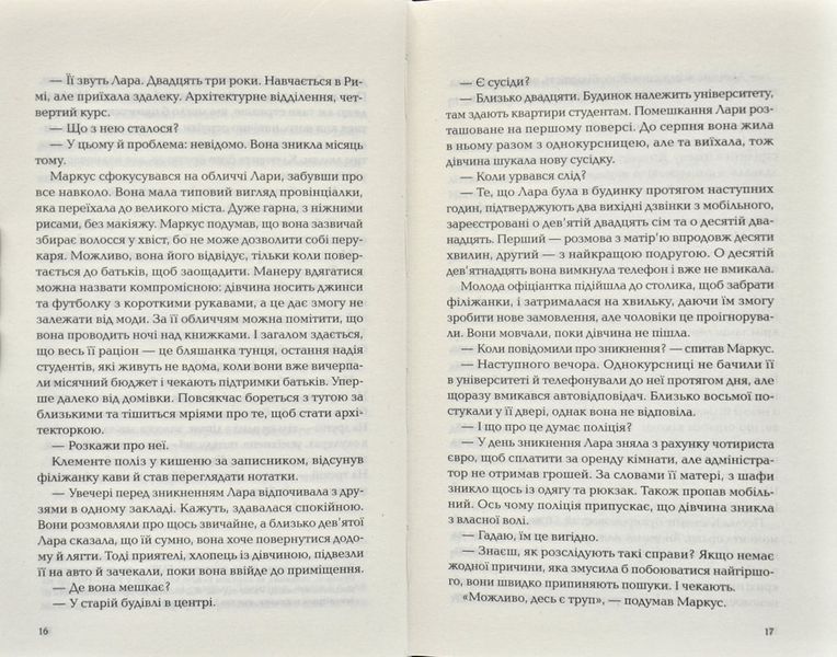 Ловець невинних душ 1031171231 фото
