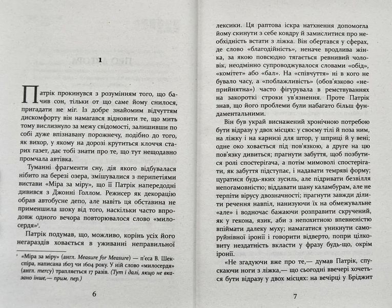 Патрік Мелроуз. Трохи надії 10311003622 фото