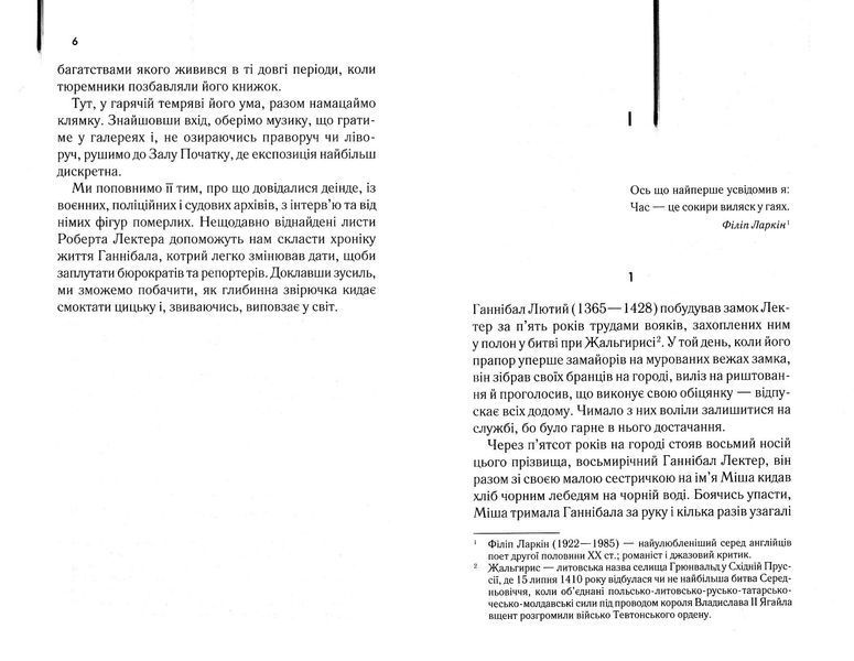 Сходження Ганнібала (книга 4) 10311022646 фото