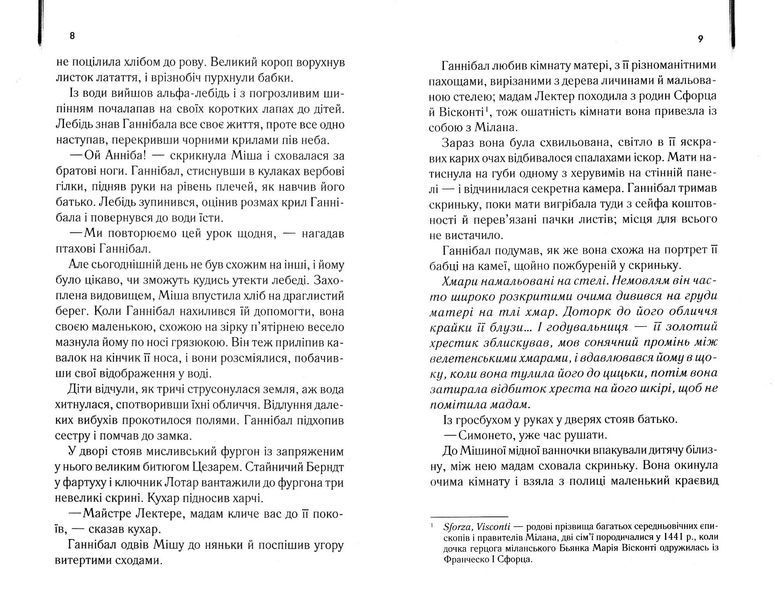 Сходження Ганнібала (книга 4) 10311022646 фото