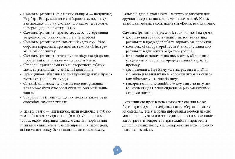 Посібник біохакера. Апґрейдь себе та розкрий свій внутрішній потенціал 10311023858 фото