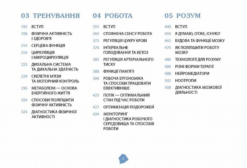 Посібник біохакера. Апґрейдь себе та розкрий свій внутрішній потенціал 10311023858 фото