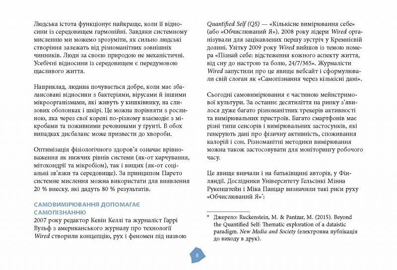 Посібник біохакера. Апґрейдь себе та розкрий свій внутрішній потенціал 10311023858 фото