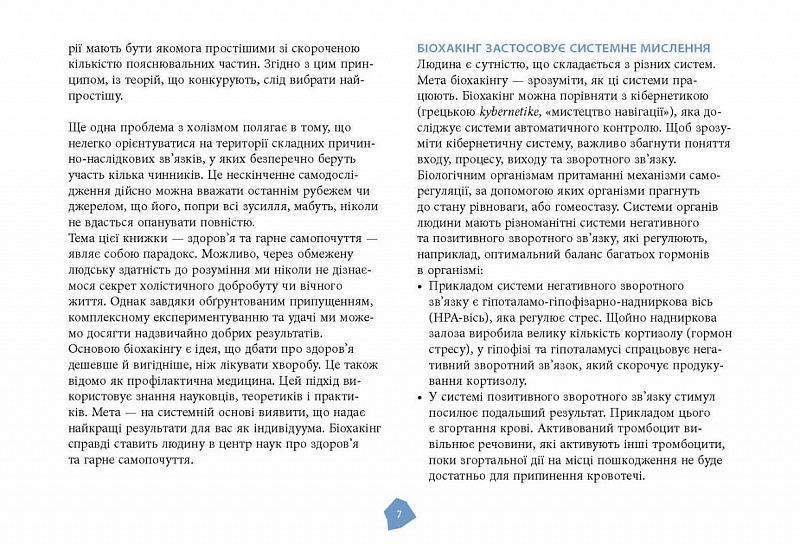 Посібник біохакера. Апґрейдь себе та розкрий свій внутрішній потенціал 10311023858 фото