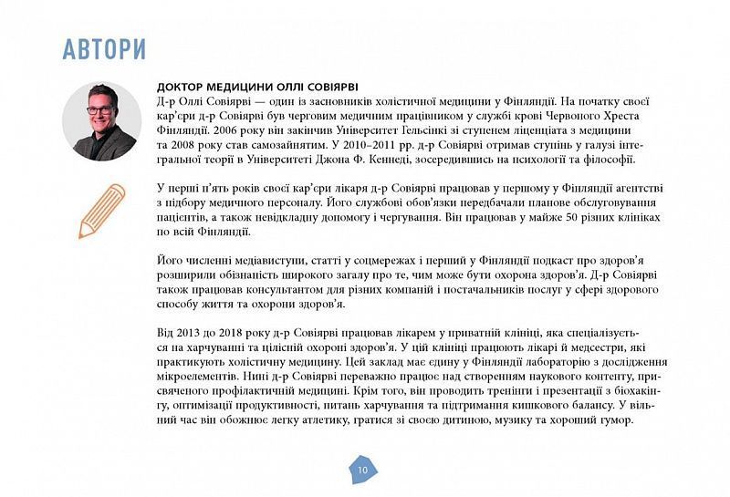 Посібник біохакера. Апґрейдь себе та розкрий свій внутрішній потенціал 10311023858 фото