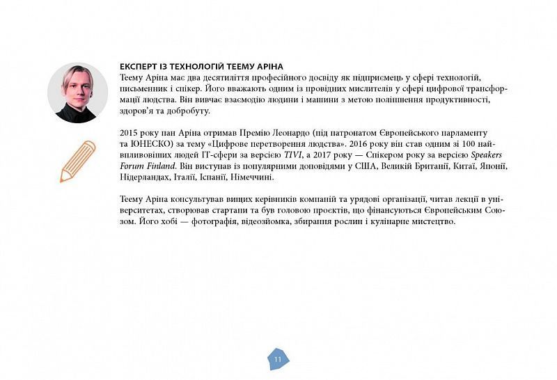 Посібник біохакера. Апґрейдь себе та розкрий свій внутрішній потенціал 10311023858 фото
