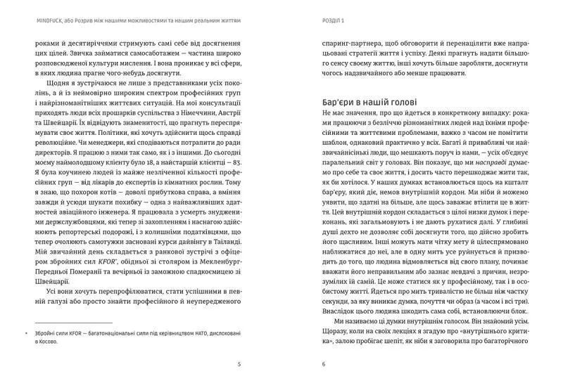 Mindfuck. Як позбутися бар&rsquo;єрів у своїй голові 10311009055 фото