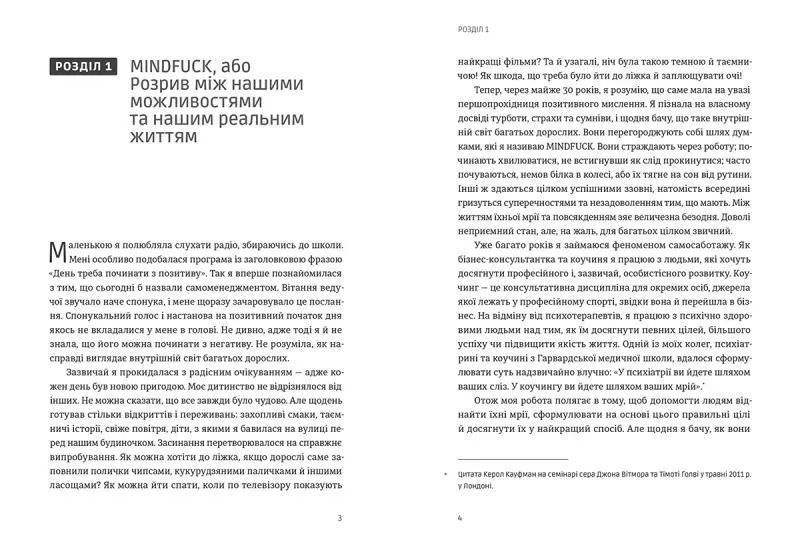 Mindfuck. Як позбутися бар&rsquo;єрів у своїй голові 10311009055 фото