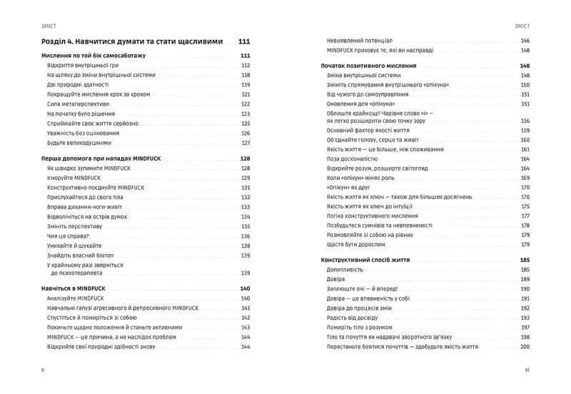 Mindfuck. Як позбутися бар&rsquo;єрів у своїй голові 10311009055 фото