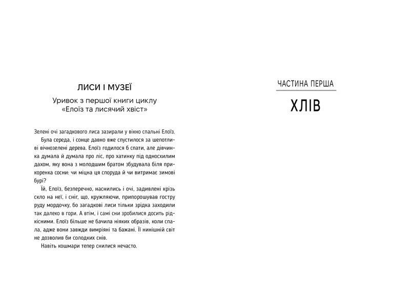 Історія диких місцин 10311034951 фото