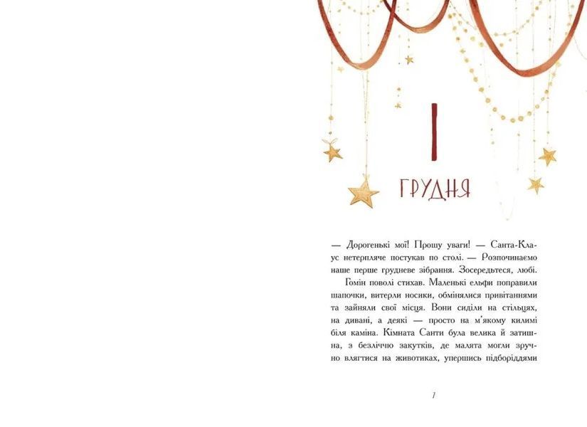 Ельф для суперзавдань. 24 оповідання 10311012093 фото