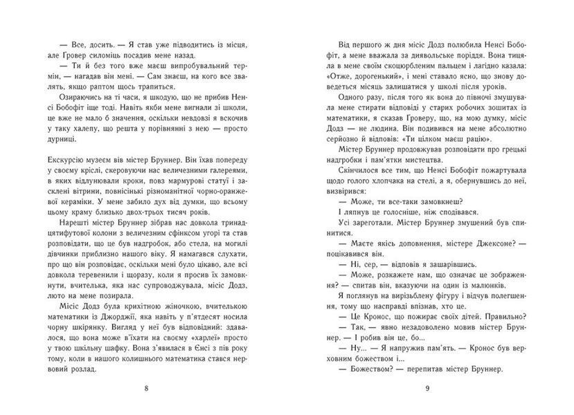 Персі Джексон і олімпійці. Книга 1. Викрадач блискавок 10311026485 фото