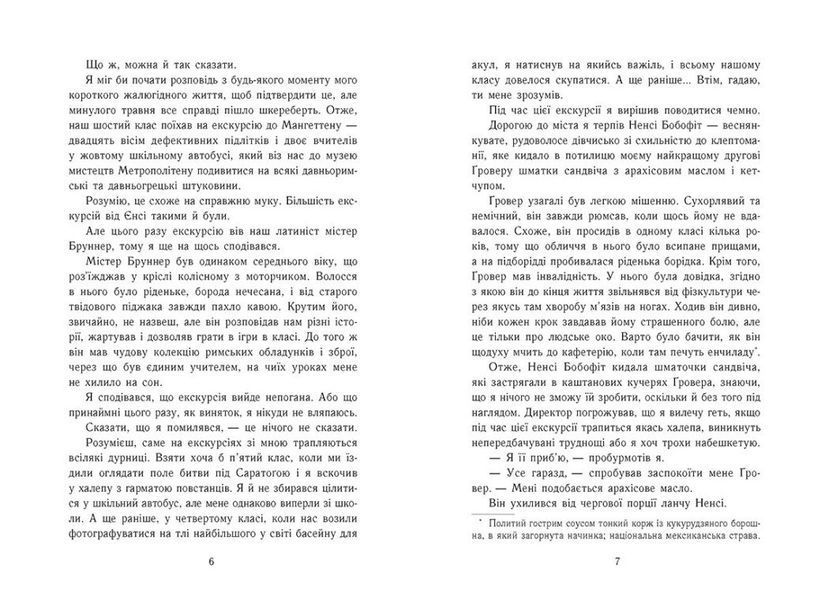 Персі Джексон і олімпійці. Книга 1. Викрадач блискавок 10311026485 фото