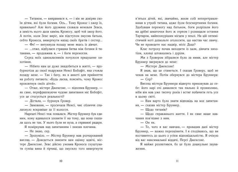 Персі Джексон і олімпійці. Книга 1. Викрадач блискавок 10311026485 фото