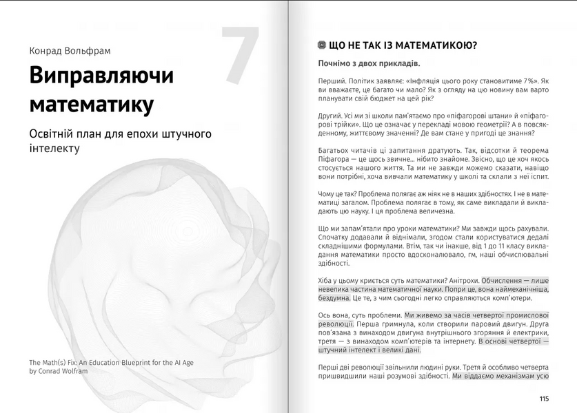 Штучний інтелект і нейромережі. Збірник самарі + аудіокнижка 10311033113 фото