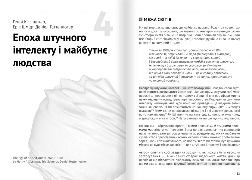 Штучний інтелект і нейромережі. Збірник самарі + аудіокнижка 10311033113 фото