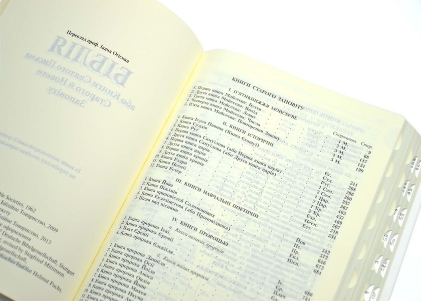 Біблія вінчальна 10759 біла 10311009503 фото
