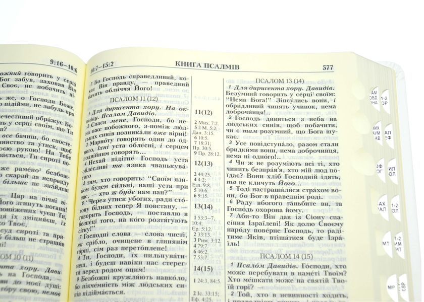 Біблія вінчальна 10759 біла 10311009503 фото