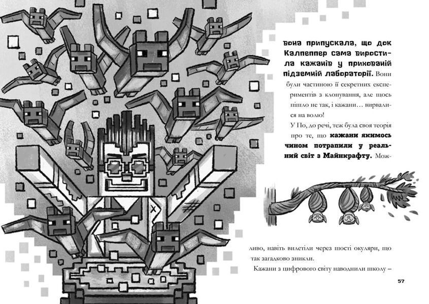 MINECRAFT. Ніч Кажанів (paperback) 10311033925 фото